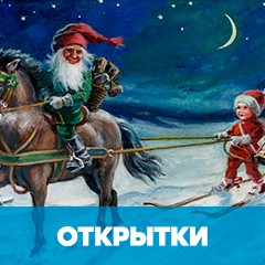 Финская открытка С Рождеством
