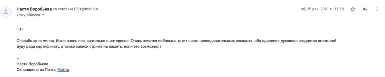 Скриншот отзыва от Насти Воробьевой