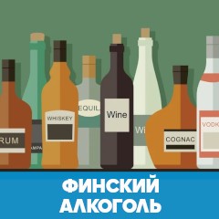 алкоголь иллюстрация